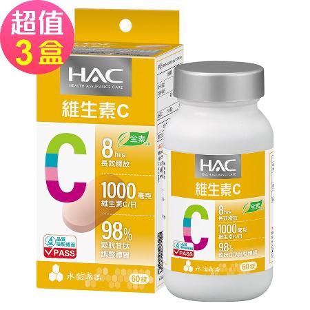 【永信HAC】哈克麗康-維生素C1000緩釋錠x3瓶(60錠/瓶)-全素可食🌞90D007